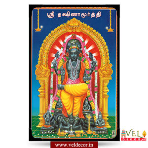 SriDhakshinamoorty-lamination