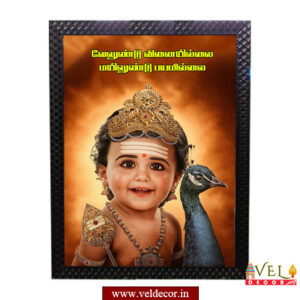 Kuzhanthai Murugan Photo Frame